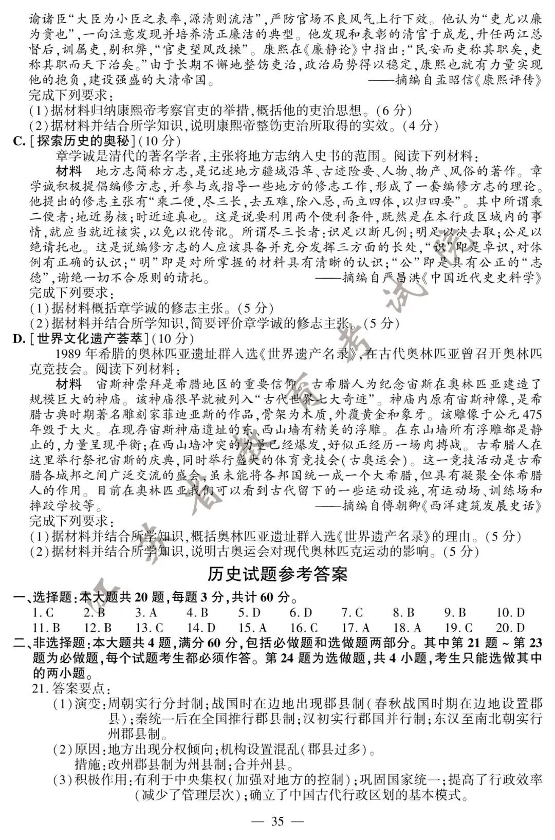 2020江苏高考试卷+答案公布