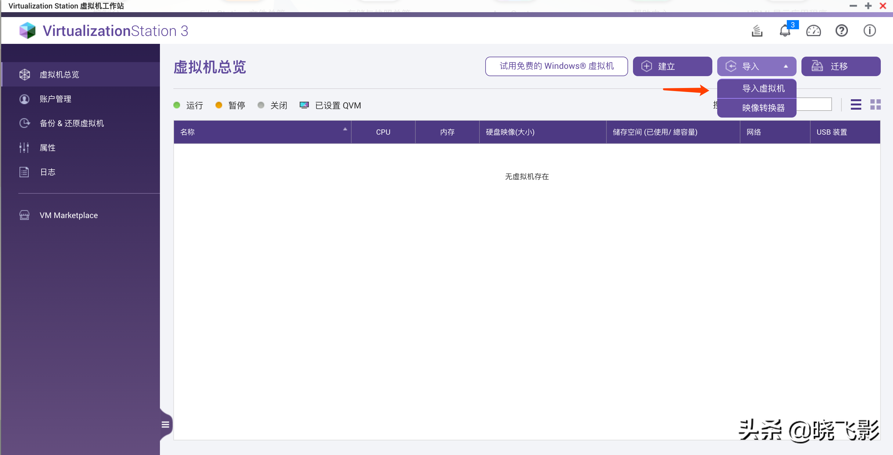手把手教你威联通安装星际比特，榨干 NAS，轻松薅回一年电费