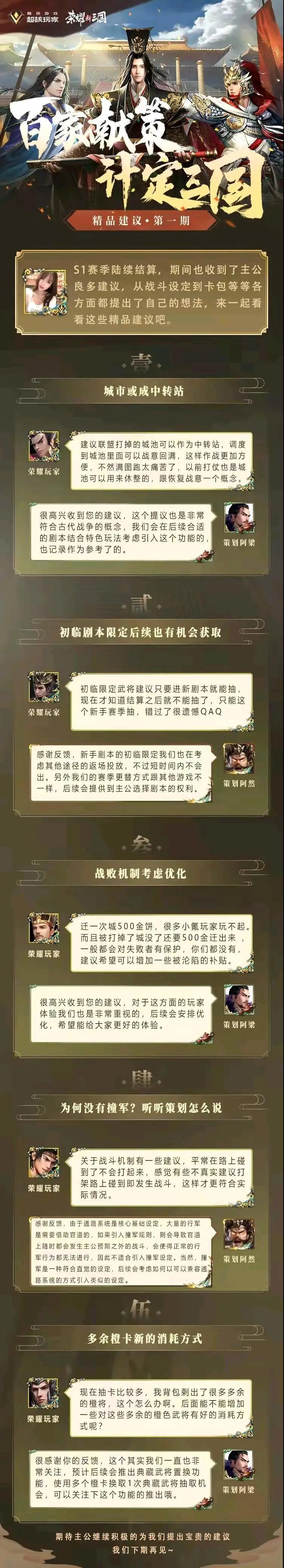 荣耀新三国更新计划抢先知