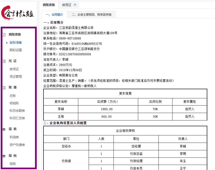 建筑材料公司会计不会做账？给你58笔真账业务案例解析，轻松上手