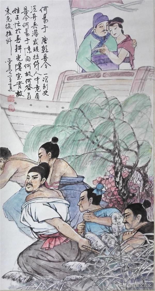 经典文言文赏析 | 县令挽纤