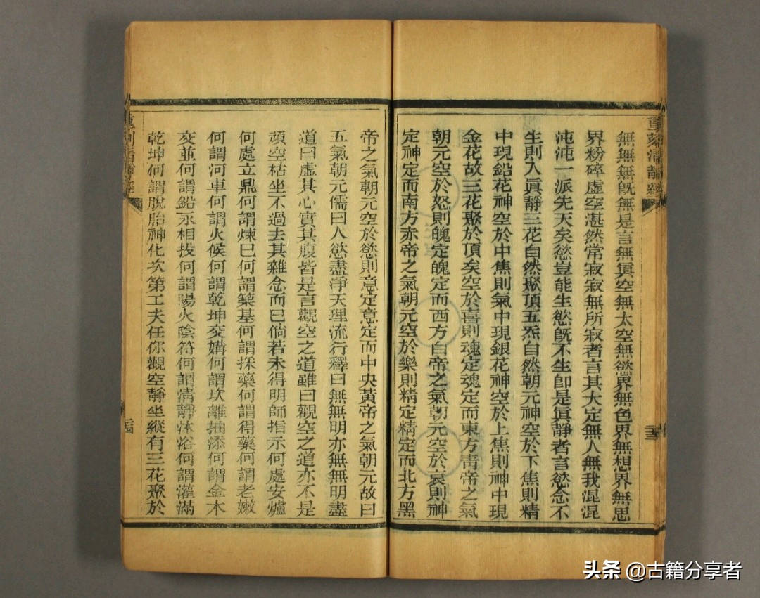 道教经书 《太上老君说常清静经》 古籍必读经典