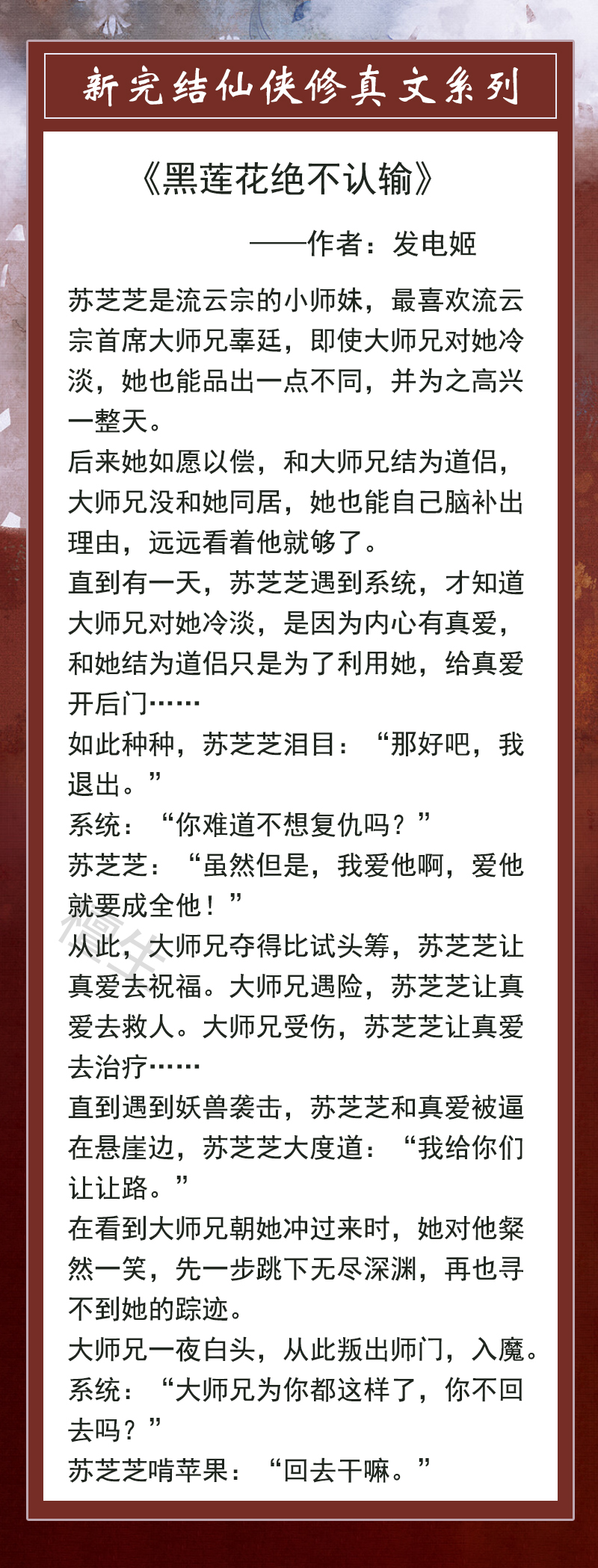 新完结的修仙文盘点！黑莲花、白月光拒当虐恋纸片人，她只想飞升