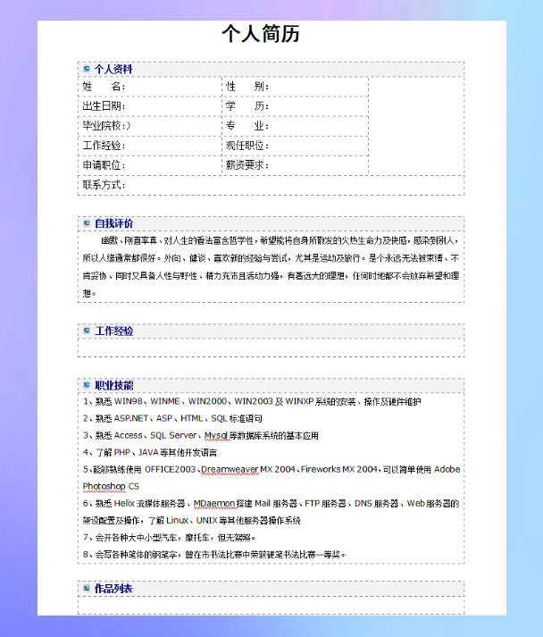 面试屡遭碰壁？资深HR整理：财务简历高层次包装及面试技巧