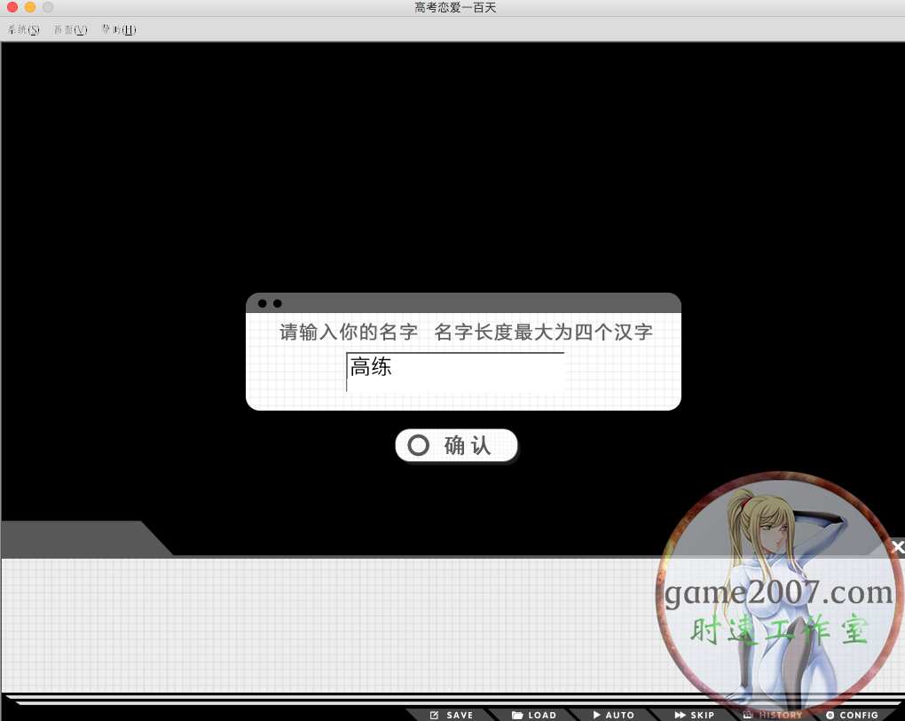 高考恋爱100天 MAC游戏 简体中文 支援10.15 11