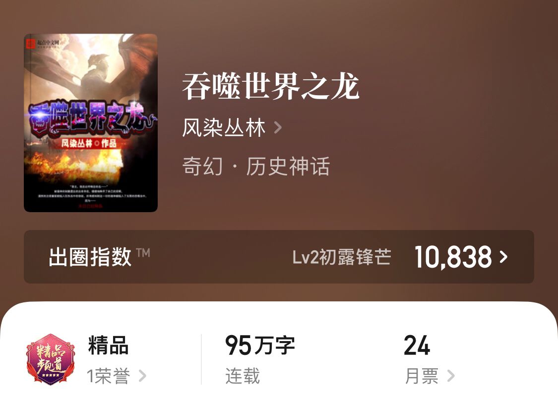 四本男主化身巨龙的小说，他们守卫秩序与财富战胜敌人，书荒收藏