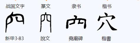 贝的故事——衍生 ——汉字故事：金、火、穴