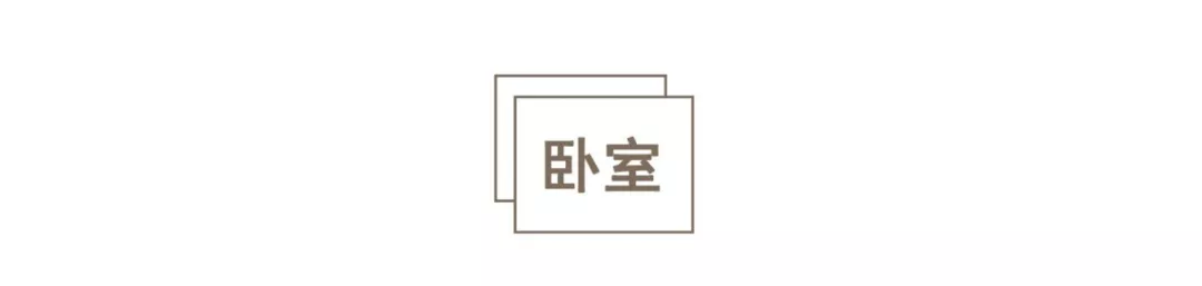 小夫妻120㎡的家，坐拥40㎡露台，超舒适