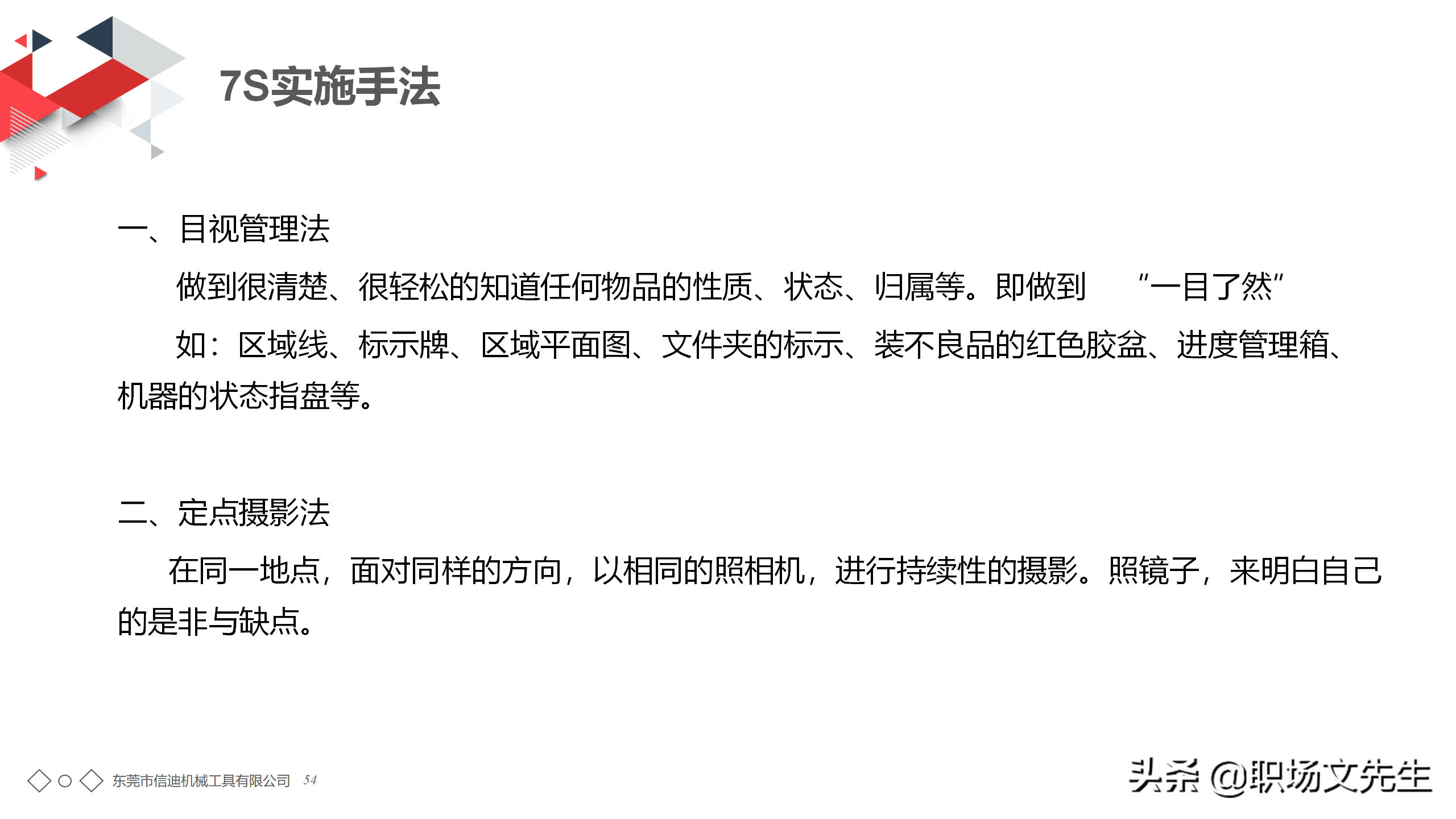 年薪150万生产工厂分享：56页7S管理培训PPT课件，7S管理标准