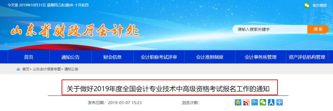 试行了！这个地区免考高级会计师考试了！满足条件，直接进行评审