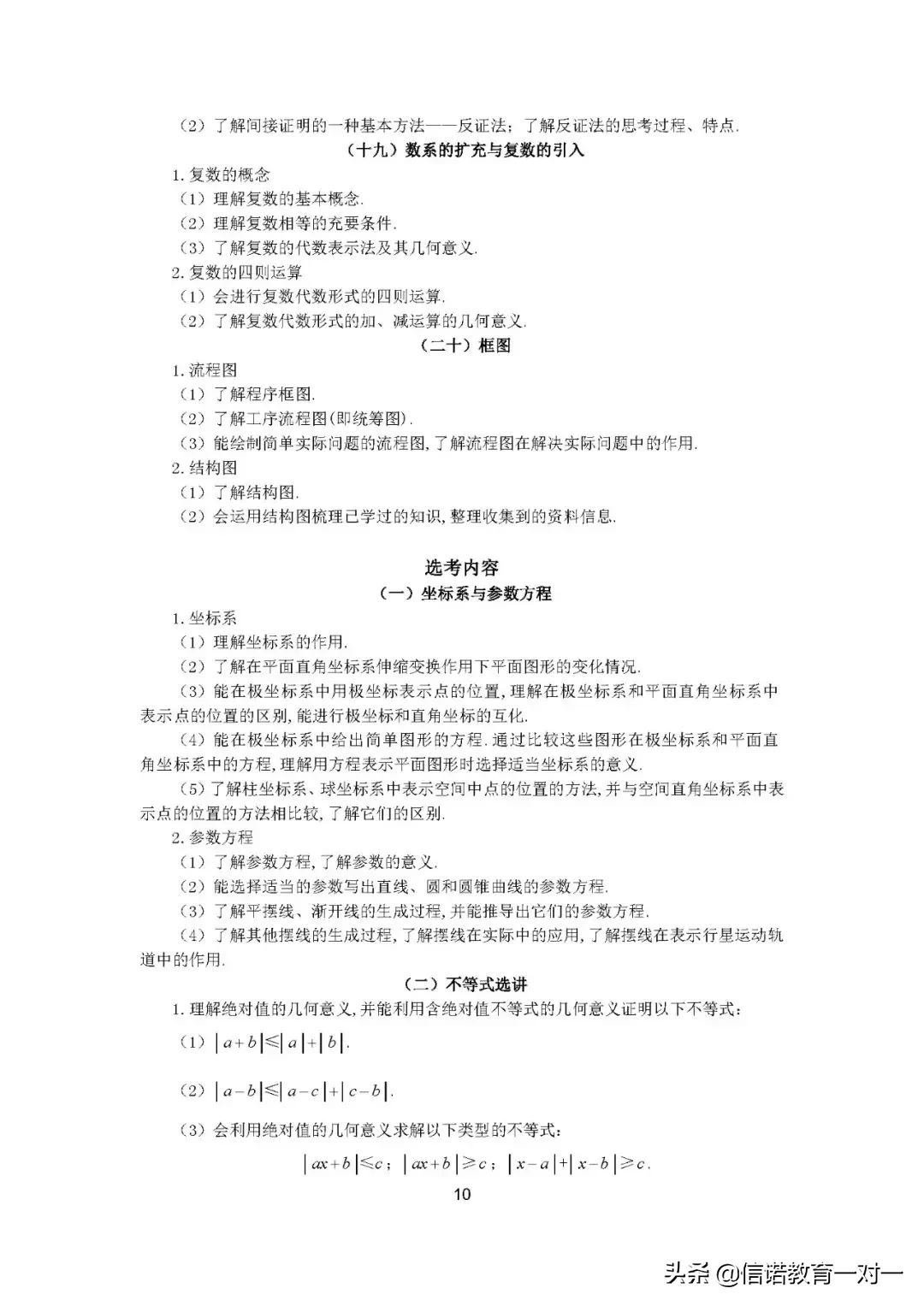 高考大纲｜2019年全国卷高考数学考试大纲来了！