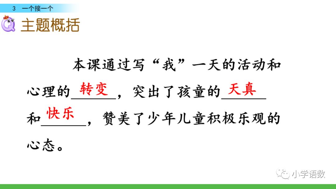 部编版一年级语文下2单元第3课《一个接一个》知识点及课堂测试题