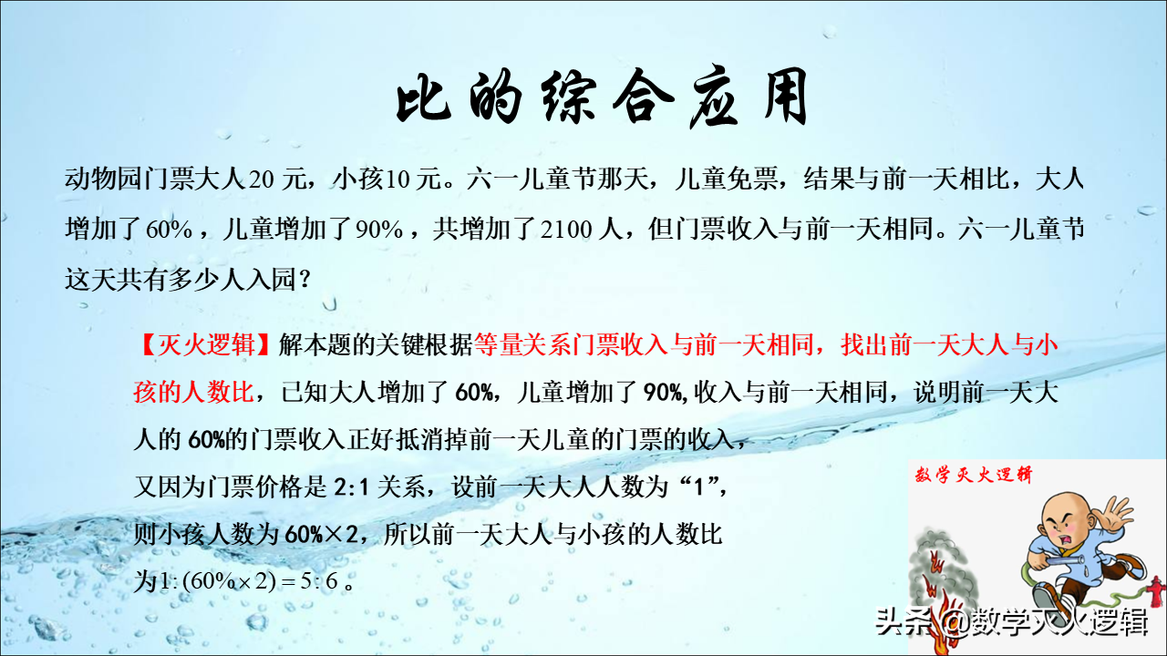 比的综合应用1，小学难点，学会如何在复杂的题型中找等量关系