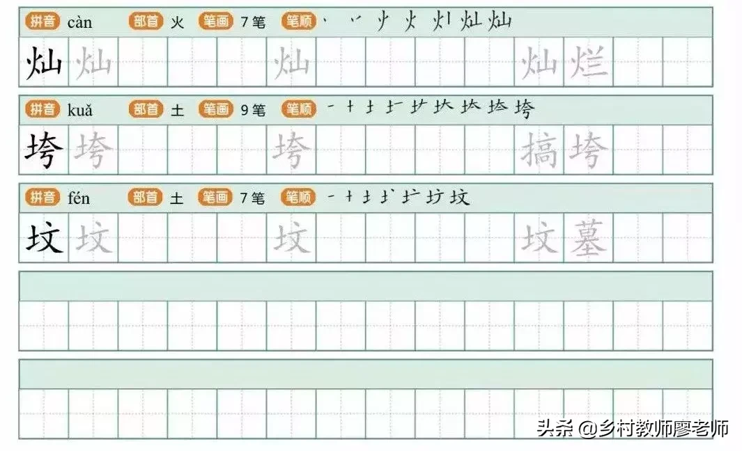 小学二年级下册生字字帖 有笔顺带组词的哦 快为孩子收藏吧