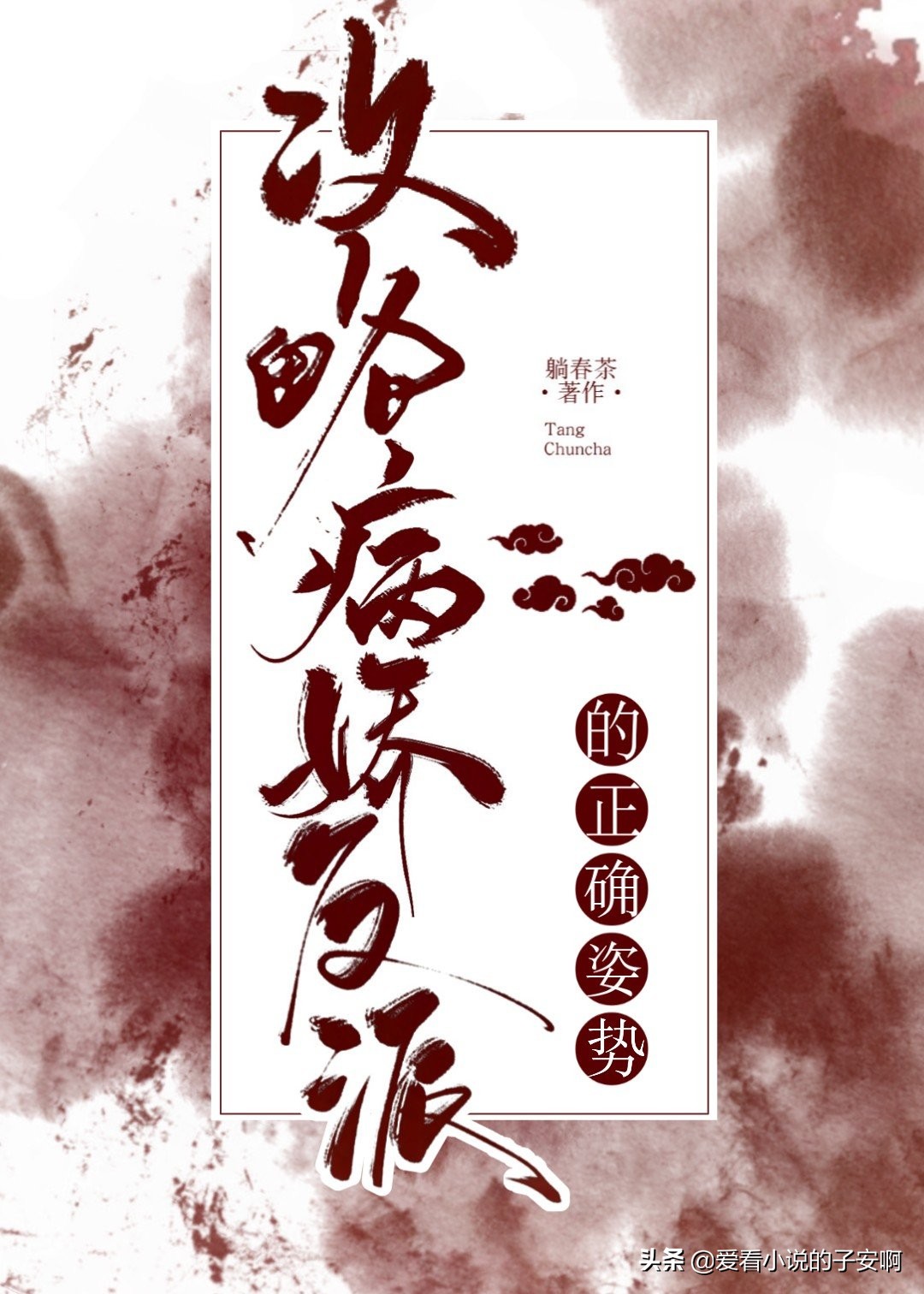 偏执病娇男主系列小说合集 | 全世界还有谁，比我们更绝配