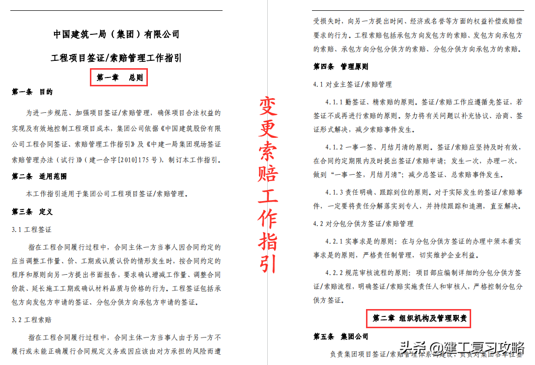 如何做好变更索赔？央企22套变更索赔资料汇总，轻松搞定变更索赔