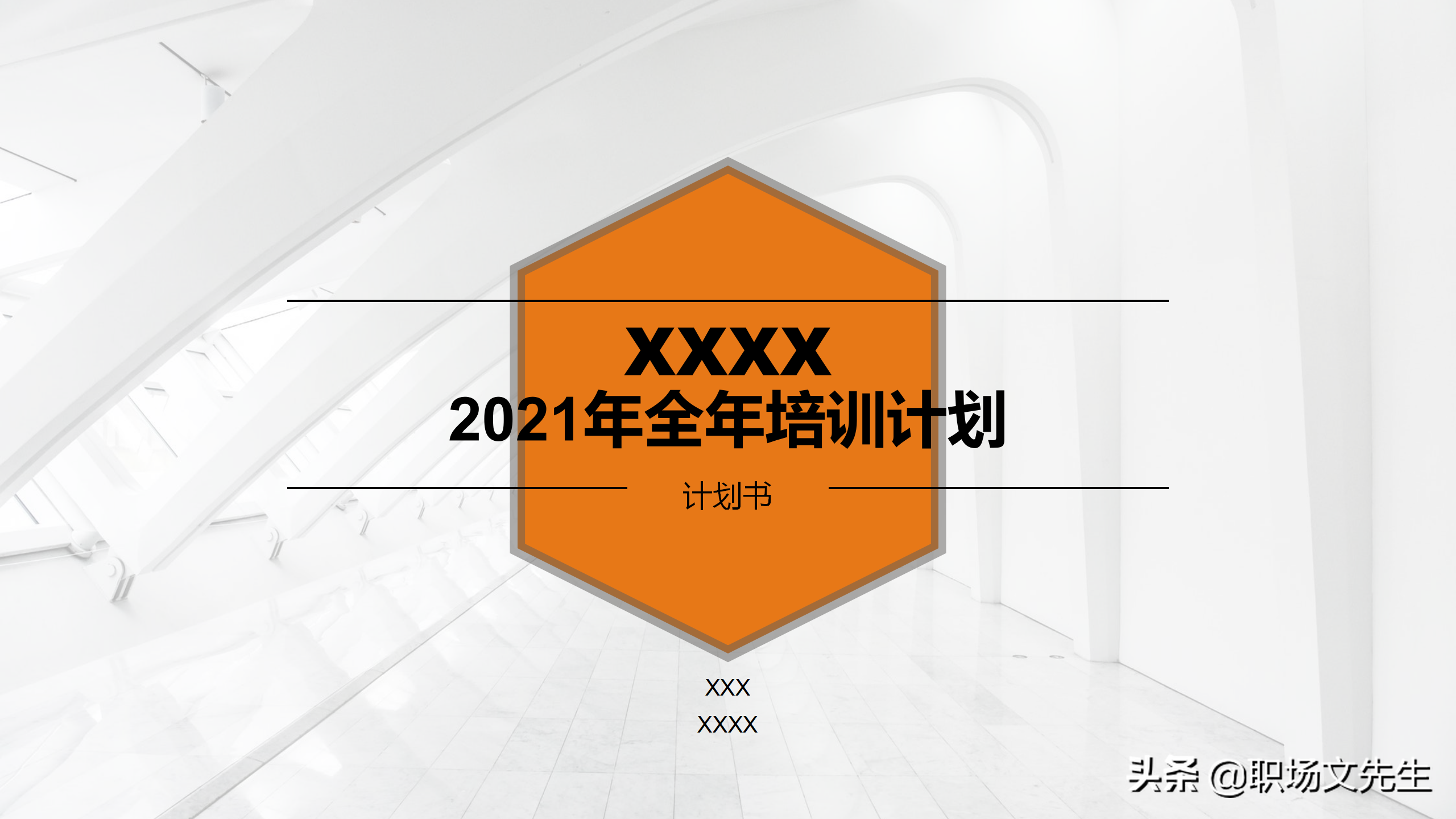 员工能力提升计划，2021年全年培训计划书，全年培训整体计划