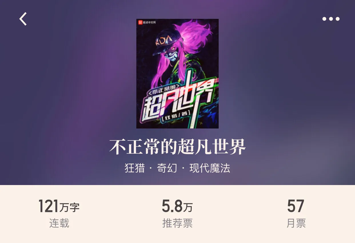 起点2020最新“奇幻小说”畅销榜，两大单机游戏同人文荣耀上榜