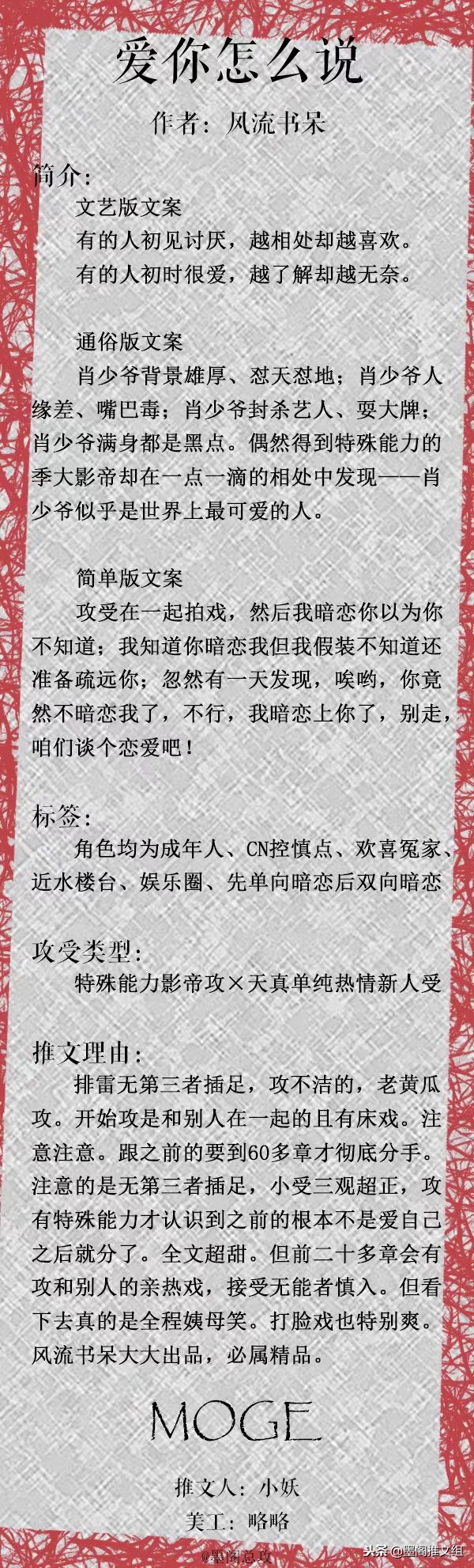 墨阁推文：爱你怎么说，深情告白引共鸣