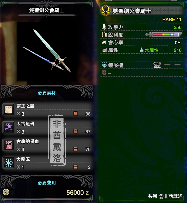 PC版冰原主流双刀配装