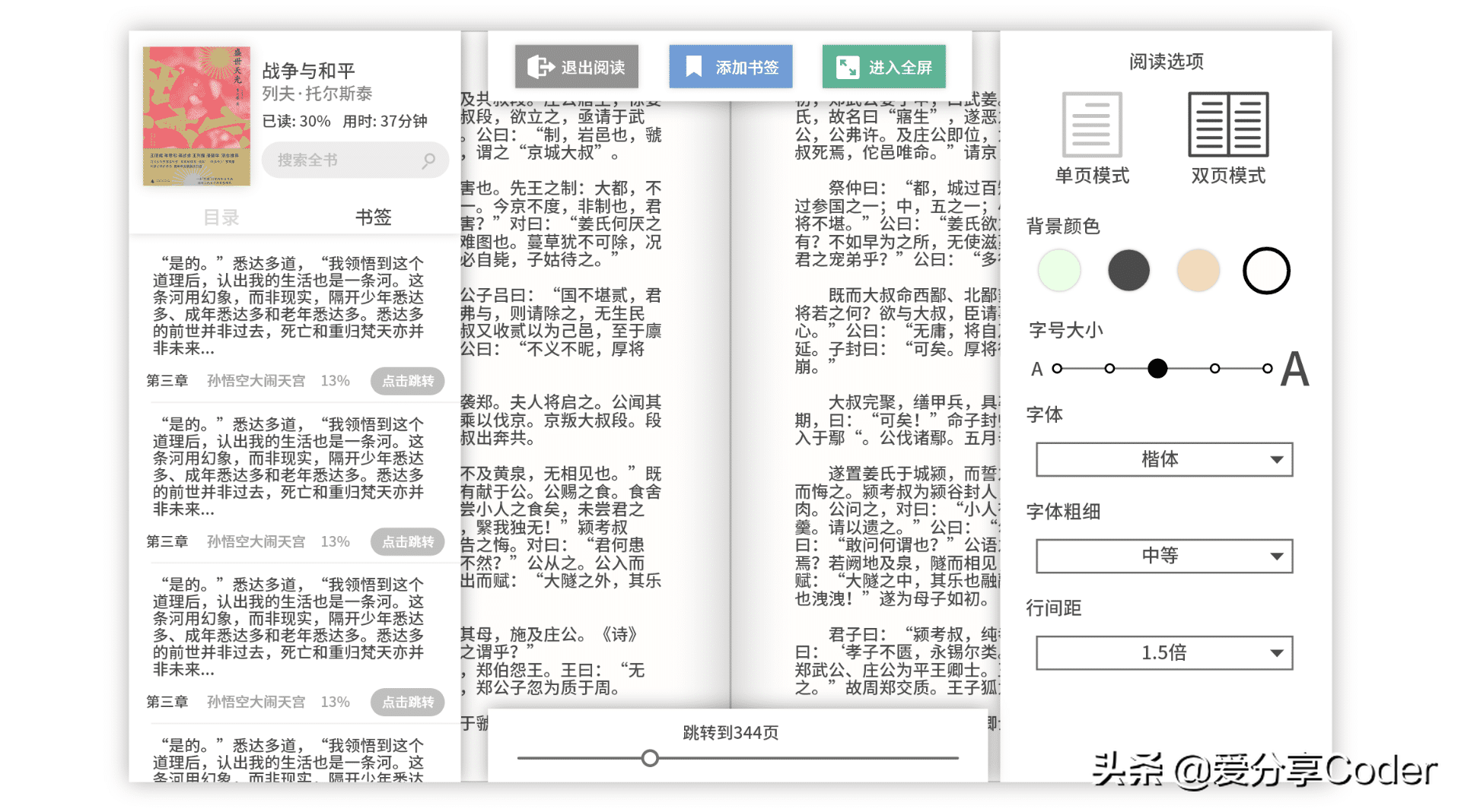 跨端跨平台的开源Epub阅读器——koodo-reader
