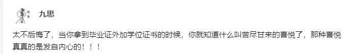 自考你后悔了吗？网友：“肠子都悔青了”