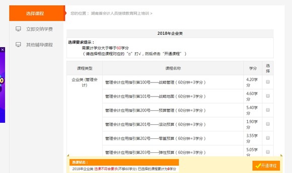 湖南省2018年度会计人员继续教育网络培训开通（附详细流程）