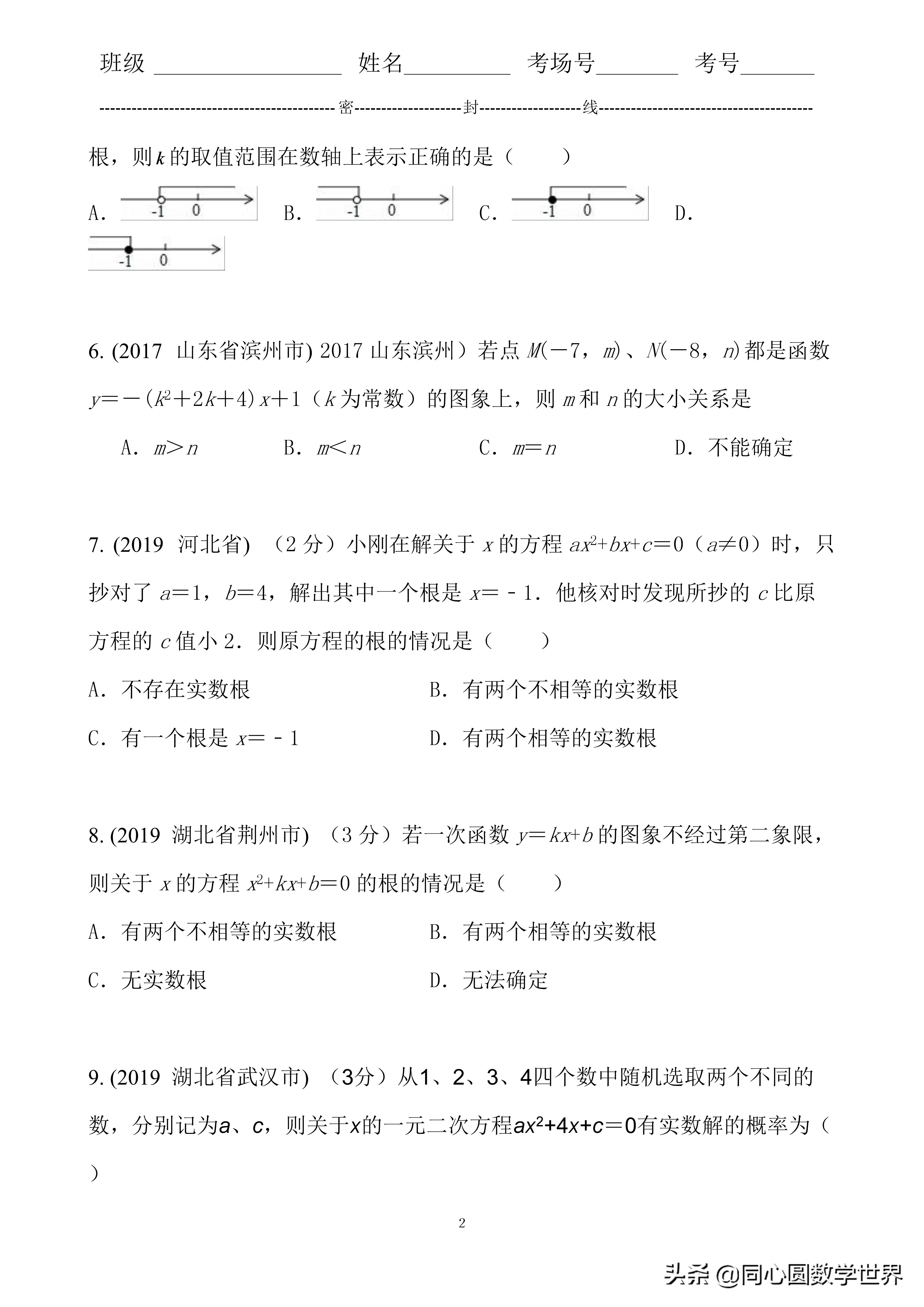 2020数学同心迎中考：一元二次方程根的判别式，每年中考故事多