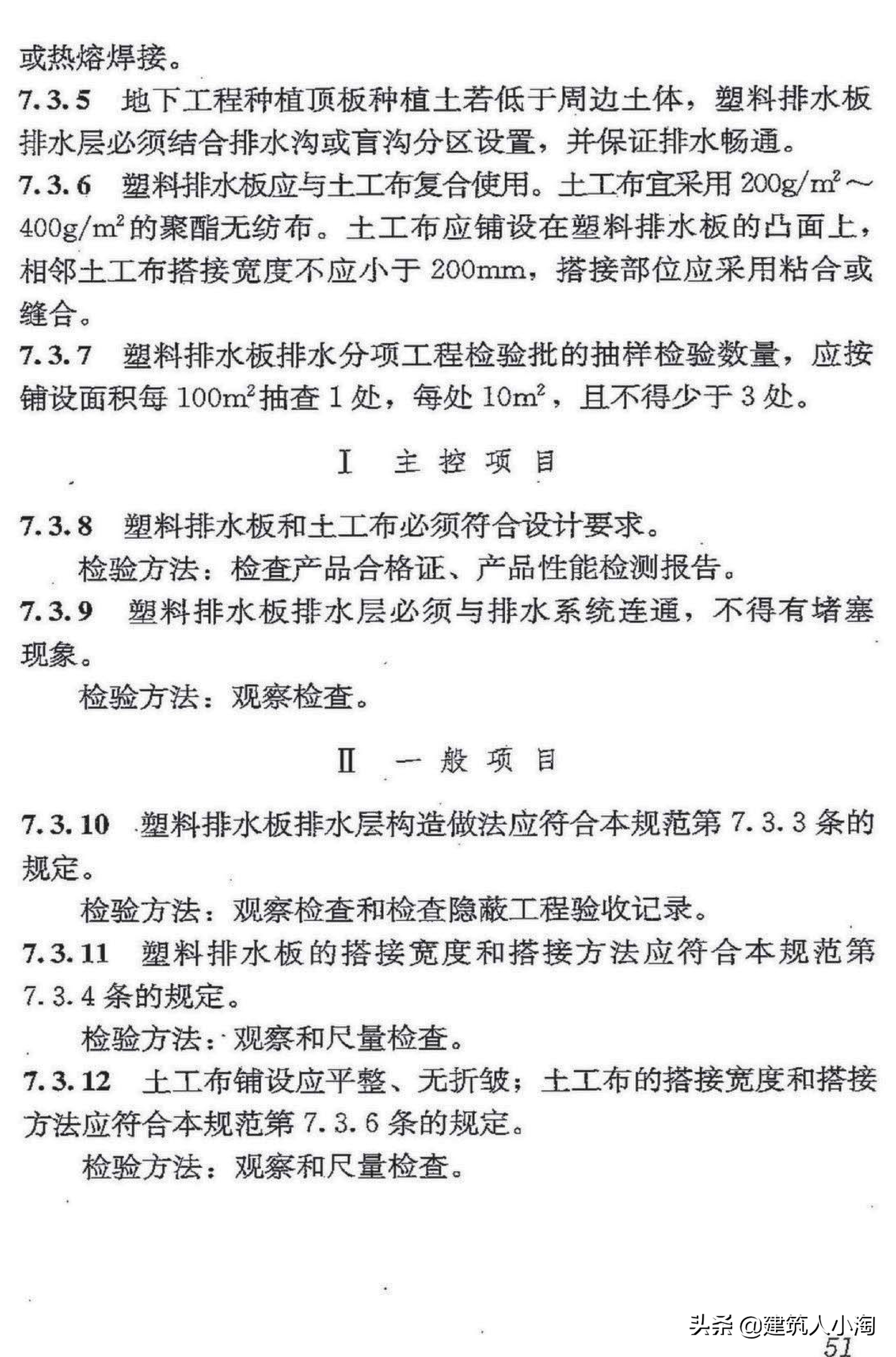 【规范分享】地下防水工程质量验收规范（GB50208-2011 ）