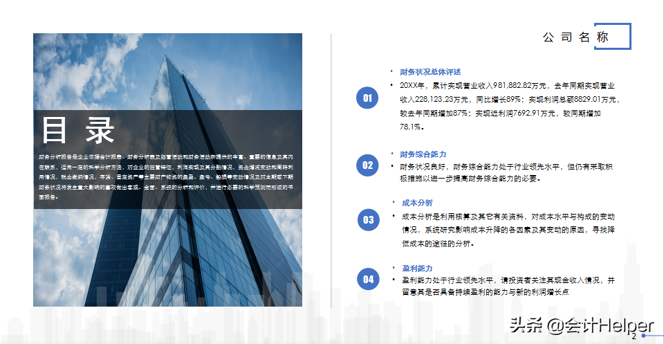 财务主管熬夜编制：15套财务年终报告ppt模板，太赞了！拿去用