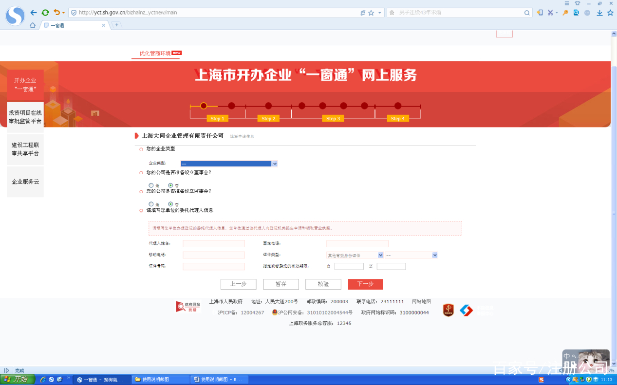 上海注册公司一网通办（图文教程）