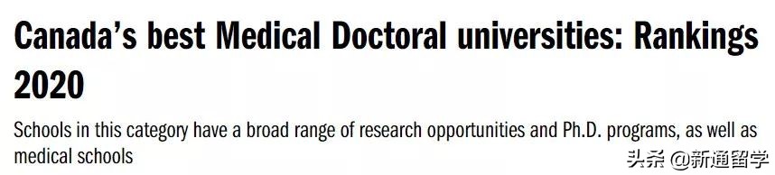 重磅！2020年加拿大大学排名公布，本、硕大学排名同步上线