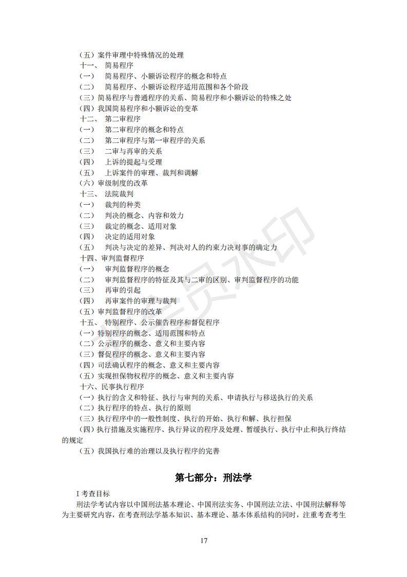 中央民族大学刑法学考研招生人数、分数线、题型、范围、难度分析