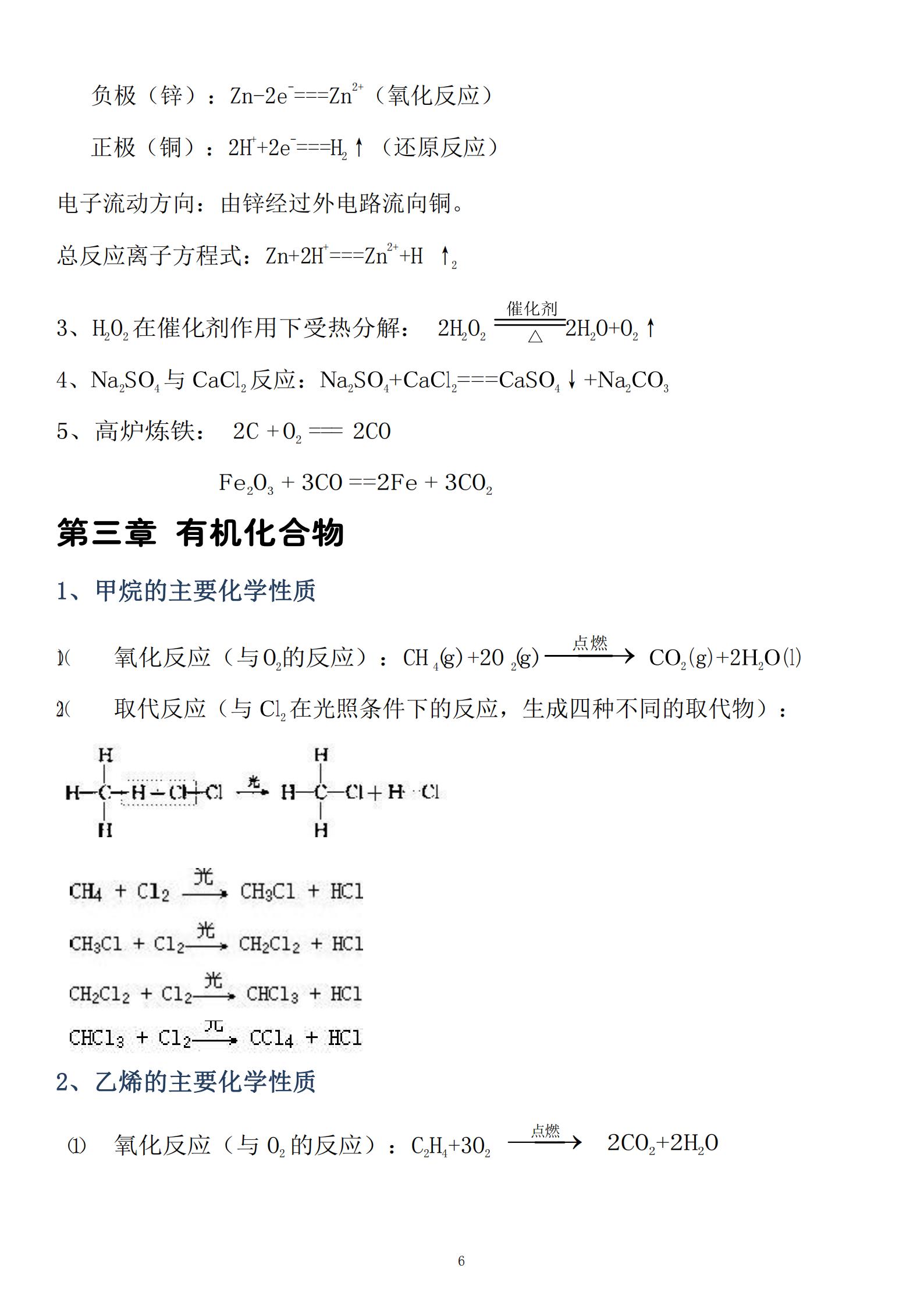 高中生必备的化学方程式汇总！想让化学不拉分，基础一定要打好