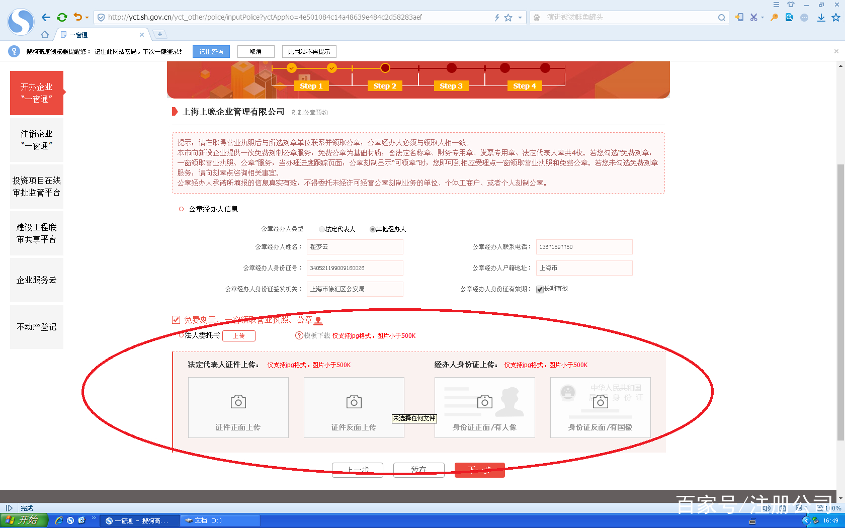 上海注册公司一网通办（图文教程）