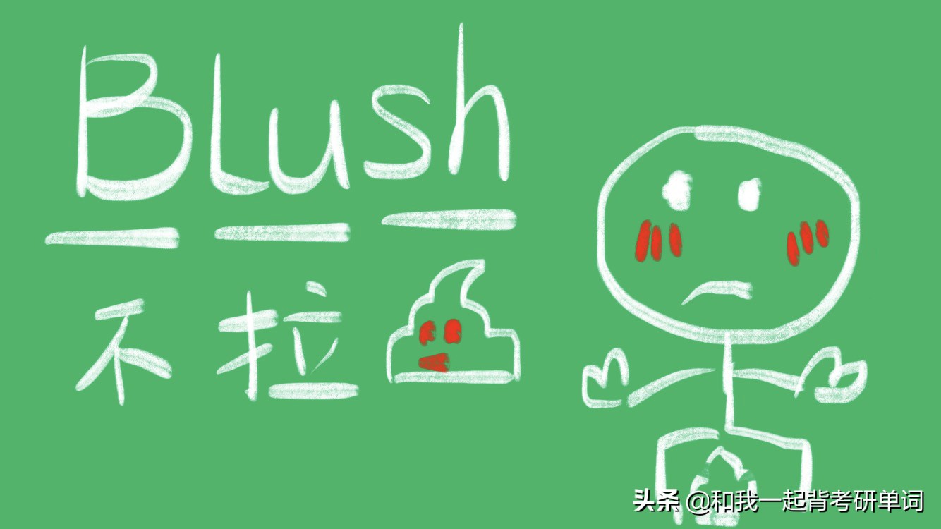 blush是什么颜色（blush是什么意思）