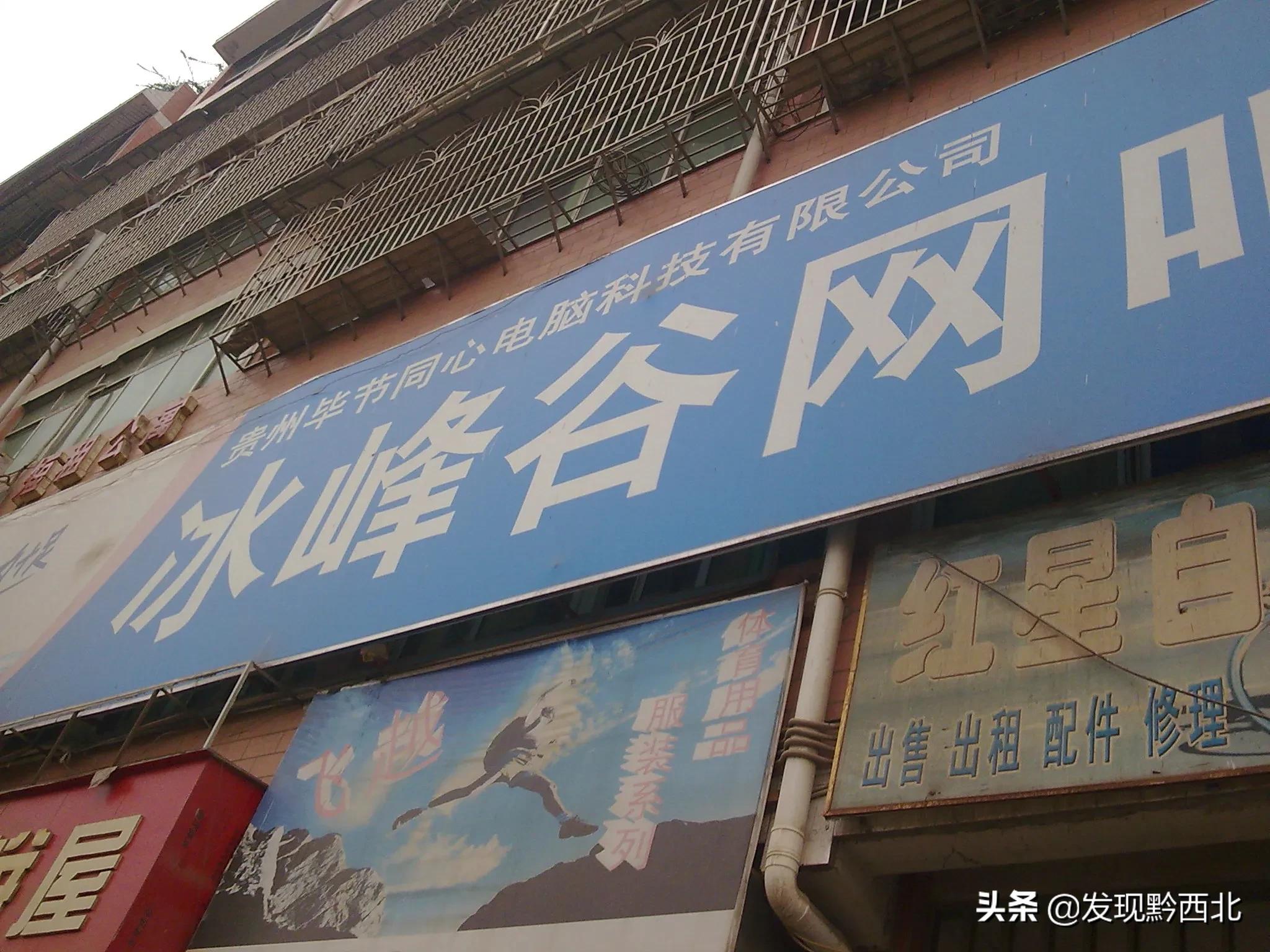 我的大学，贵州工程应用技术学院的那些岁月（5）