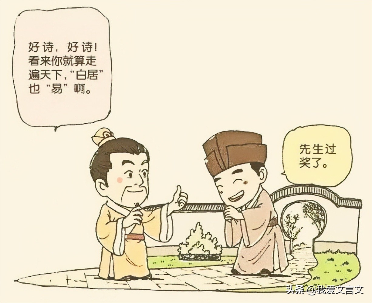 经典文言文赏析 | 顾况戏白居易