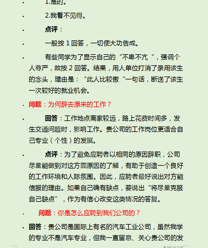 宅家七天，吃透这份财务面试100题及回答技巧，面试稳过