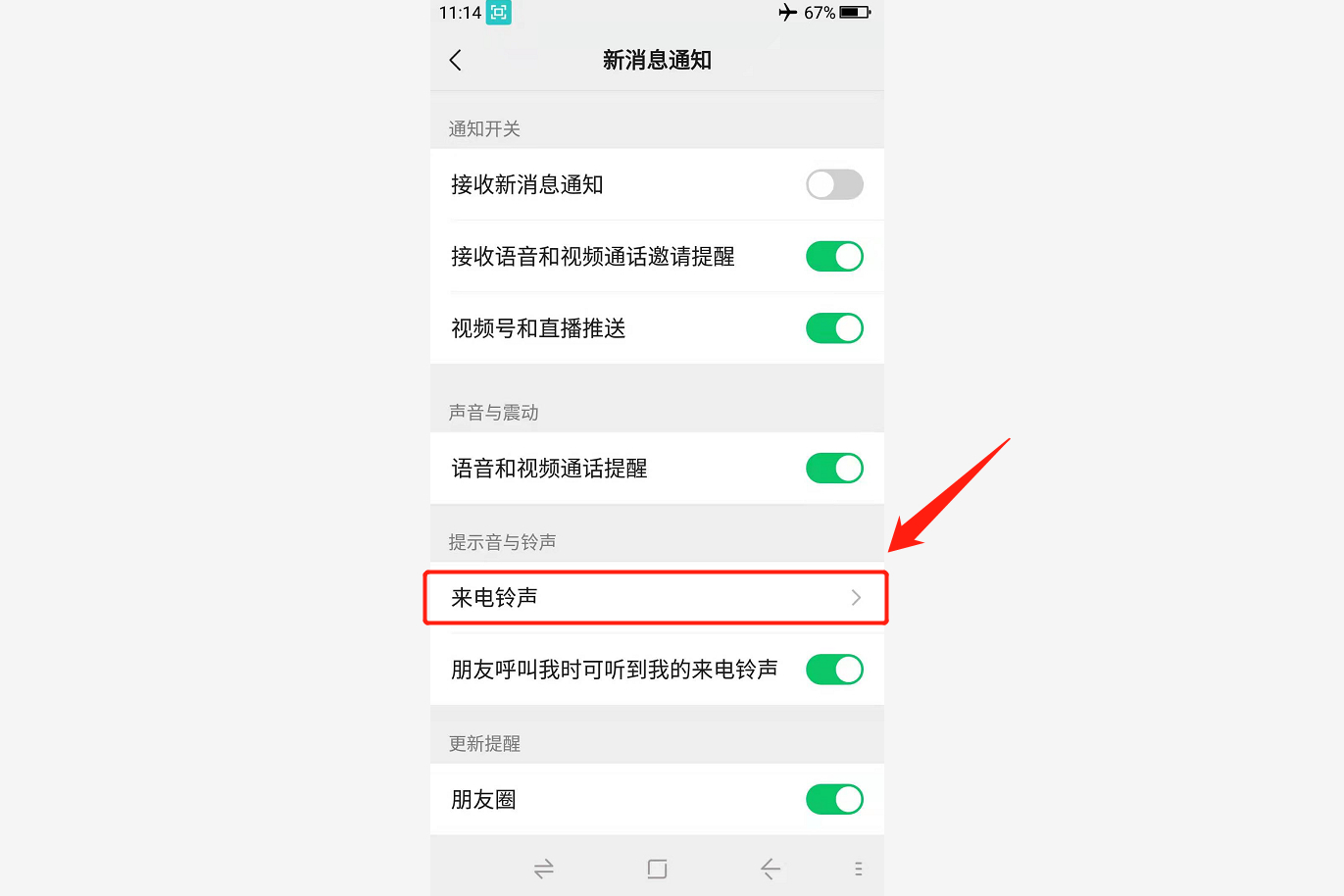 视频来电声音怎么设置？按照这个步骤操作，轻松搞定它