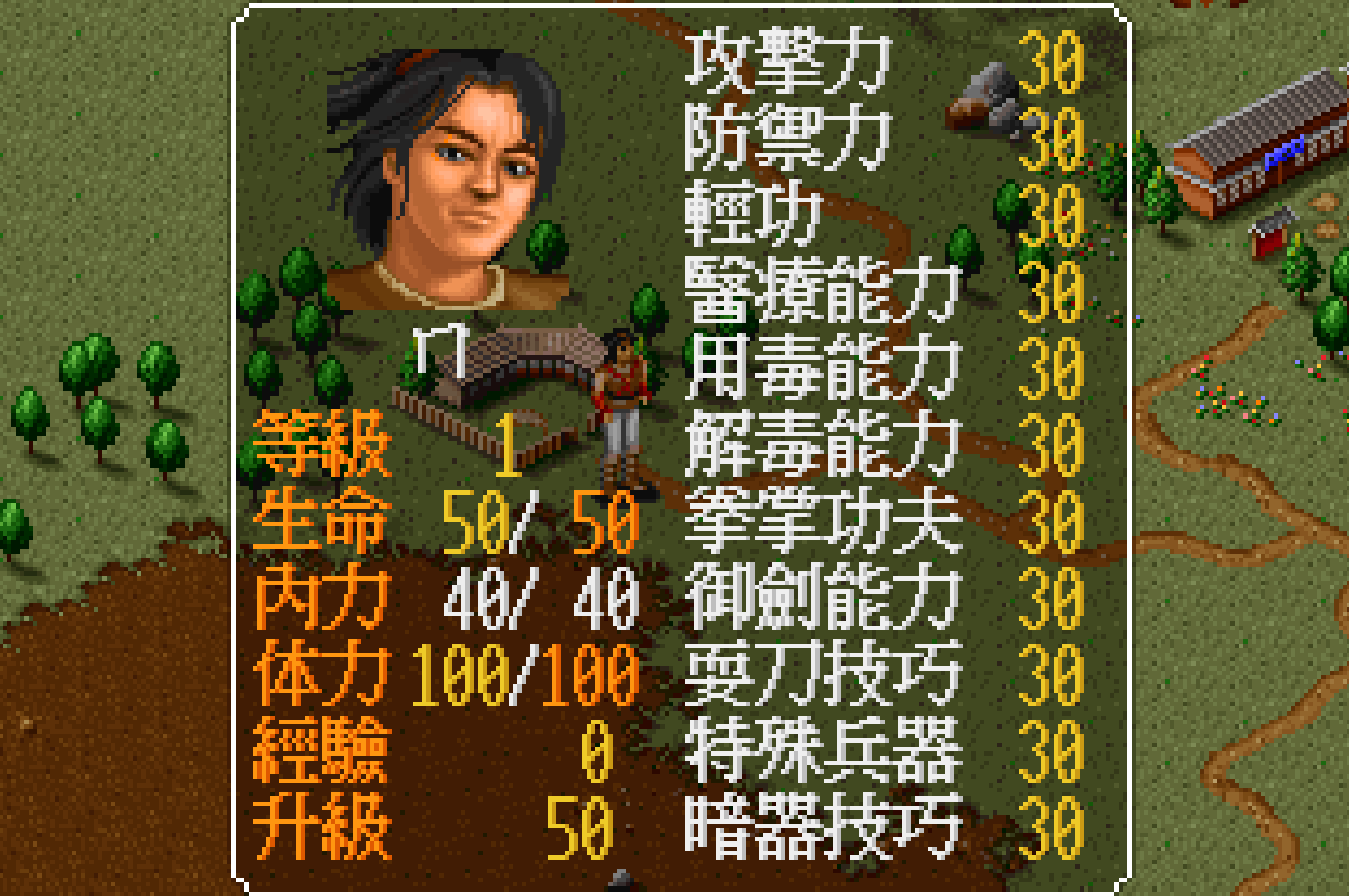 《金庸群侠传》至今不为人知的密码，输入后获得完美天赋和属性