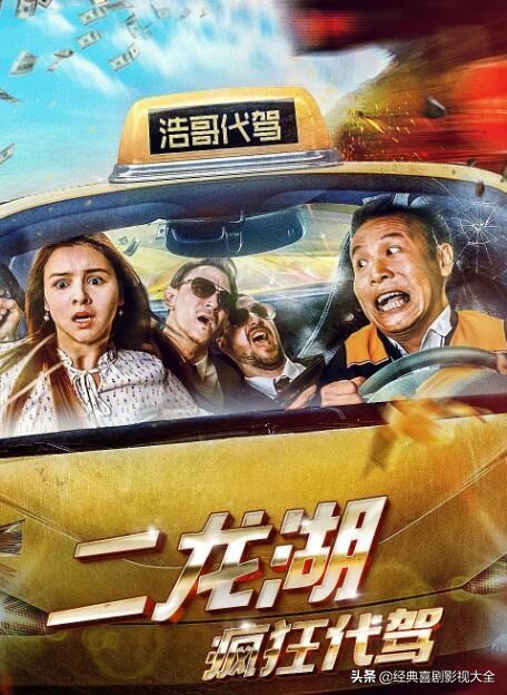 盘点二龙湖浩哥（张浩）13部影视作品，部部搞笑，你都看过了？