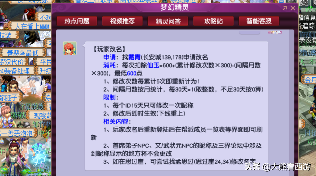 梦幻西游：狗托兑换门贡，5次换出一整套五宝，改名送11亿仙玉