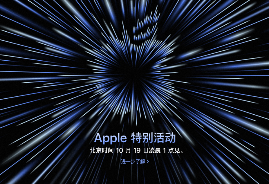 苹果10月发布会时间定了，Mini LED背光MacBook Pro呼之欲出