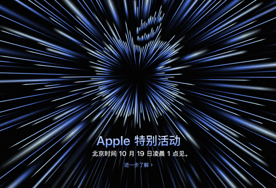 苹果10月发布会时间定了，Mini LED背光MacBook Pro呼之欲出
