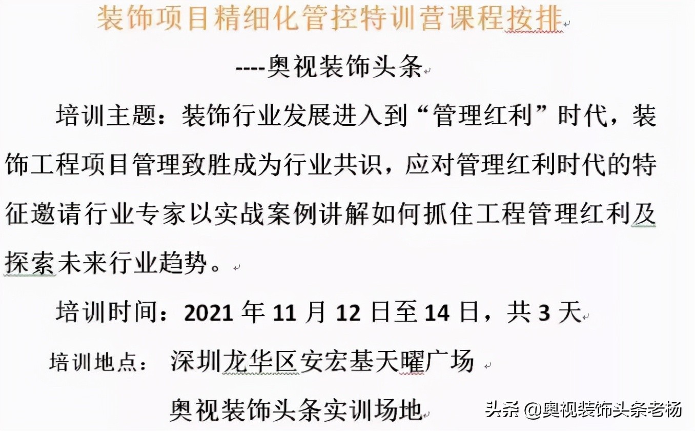 宝鹰、金螳螂、广田、长城、中天精装、瑞和大事件；奥视周刊