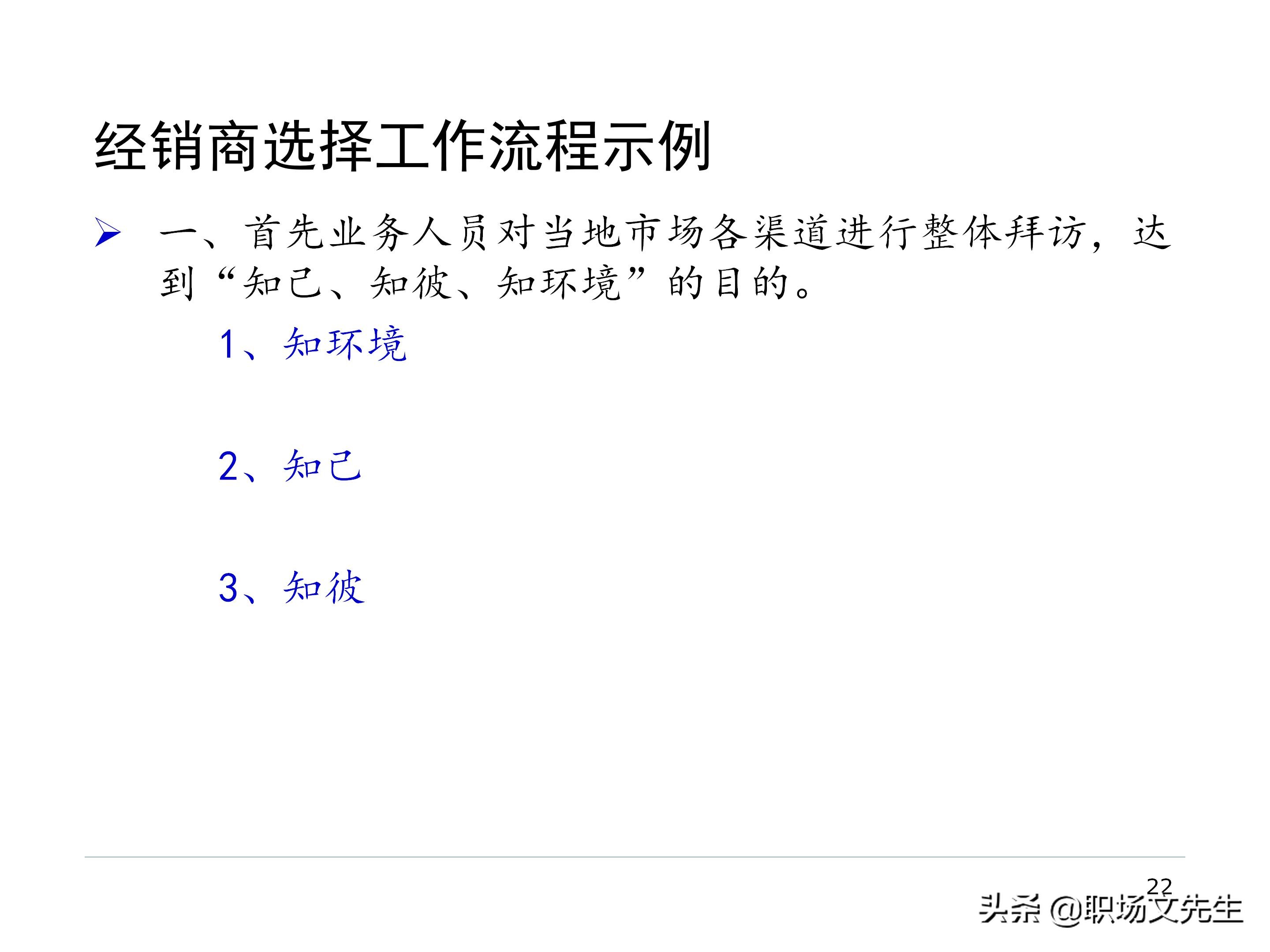 厂商关系的实质，87页经销商管理方法分类，经销商选择的思路