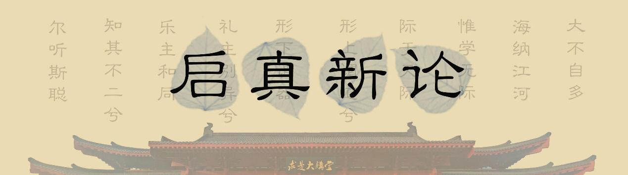 启真新论｜浙大管理学院院长魏江：为什么很多政策的效应像“把拳头打在棉花上”？