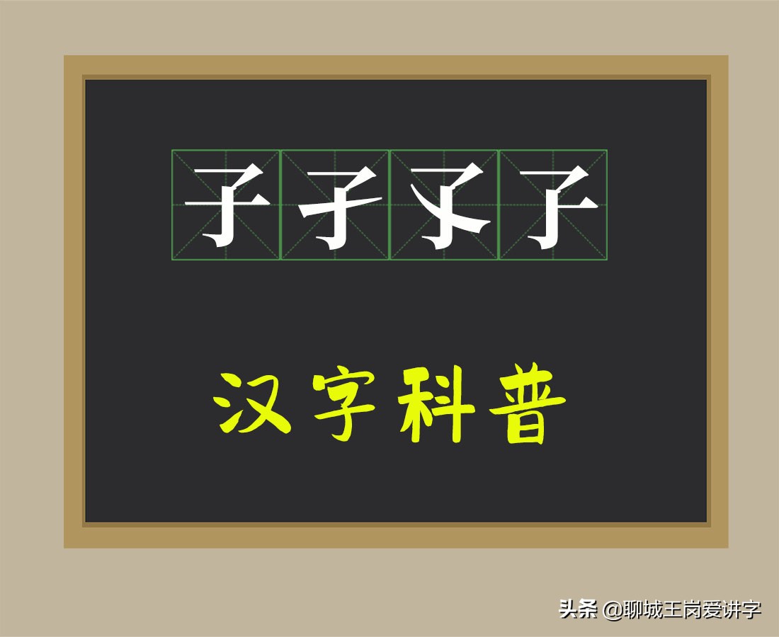 汉字子的读音科普：从古至今的发音演变与方言差异探析