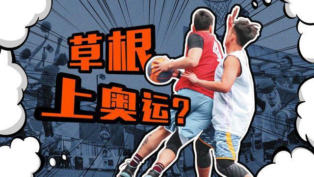 篮球3v3规则(篮球场3V3，未来最流行篮球方式大科普)